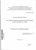 Мухтарова, Динара Муслимовна. Глагольные словосочетания в аварском языке в сопоставлении с русским: дис. кандидат филологических наук: 10.02.20 - Сравнительно-историческое, типологическое и сопоставительное языкознание. Махачкала. 2012. 183 с.