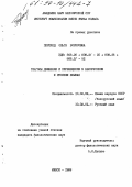 Переход, Ольга Борисовна. Глаголы движения и перемещения в белорусском и русском языках: дис. кандидат филологических наук: 10.02.02 - Языки народов Российской Федерации (с указанием конкретного языка или языковой семьи). Минск. 1989. 217 с.