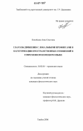 Конобеева, Анна Олеговна. Глаголы движения с локальными префиксами в категоризации пространственных отношений в современном немецком языке: дис. кандидат филологических наук: 10.02.04 - Германские языки. Тамбов. 2006. 194 с.