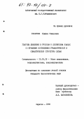 Гасанова, Румина Османовна. Глаголы движения в русском и лезгинском языках: К проблеме соотношения граммат. и семант. структуры слова: дис. кандидат филологических наук: 10.02.19 - Теория языка. Саратов. 1996. 131 с.