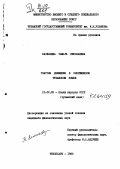 Васильева, Тамара Николаевна. Глаголы движения в современном чувашском языке: дис. кандидат филологических наук: 10.02.02 - Языки народов Российской Федерации (с указанием конкретного языка или языковой семьи). Чебоксары. 1980. 213 с.