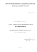 Костина, Ирина Александровна. Глаголы физического восприятия в русском и английском языках: дис. кандидат наук: 10.02.20 - Сравнительно-историческое, типологическое и сопоставительное языкознание. Уфа. 2017. 193 с.