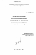 Яковлева, Александра Алексеевна. Глаголы говорения в нидерландском языке: дис. кандидат филологических наук: 10.02.04 - Германские языки. Санкт-Петербург. 2007. 216 с.