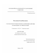 Мельникова, Елена Николаевна. Глаголы и глагольные конструкции попытки к совершению действия в современном английском языке: дис. кандидат филологических наук: 10.02.04 - Германские языки. Москва. 2003. 163 с.