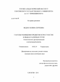 Федюк, Полина Сергеевна. Глаголы размещения предметов в пространстве в языках различных групп: семантический, функциональный и когнитивный аспекты: дис. кандидат филологических наук: 10.02.19 - Теория языка. Саратов. 2011. 186 с.