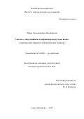 Овсянникова Мария Александровна. Глаголы с аккузативным экспериенцером в русском языке: семантические группы и синтаксические свойства: дис. кандидат наук: 10.02.01 - Русский язык. ФГБУН «Институт лингвистических исследований Российской академии наук». 2019. 371 с.