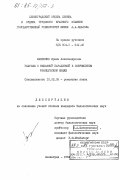 Макеенко, Ирина Александровна. Глаголы с неполной парадигмой в современном французском языке: дис. кандидат филологических наук: 10.02.05 - Романские языки. Ленинград. 1984. 168 с.