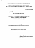 Володина, Анна Николаевна. Гласность уголовного судопроизводства: правовая природа, содержание и проблемы реализации: дис. кандидат юридических наук: 12.00.09 - Уголовный процесс, криминалистика и судебная экспертиза; оперативно-розыскная деятельность. Москва. 2009. 267 с.