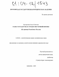 Быструхина, Ольга Олеговна. Глава государства в странах Восточной Европы: На примере Республики Польша: дис. кандидат юридических наук: 12.00.02 - Конституционное право; муниципальное право. Москва. 2004. 167 с.