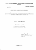 Игнатьева, Людмила Юльяновна. Главнейшие насекомые - вредители смородины в условиях Северо-Запада России и биоэкологическое обоснование мер борьбы с ними: дис. кандидат наук: 06.01.07 - Плодоводство, виноградарство. Москва. 2014. 181 с.