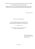 Юнусова Эльвира Маратовна. Глазные изменения при хронических миелопролиферативных заболеваниях: дис. кандидат наук: 00.00.00 - Другие cпециальности. ФГБНУ «Научно-исследовательский институт глазных болезней имени М.М. Краснова». 2024. 118 с.