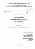 Смирнова, Татьяна Вячеславовна. Глазные проявления антифосфолипидного синдрома: дис. кандидат медицинских наук: 14.00.08 - Глазные болезни. Москва. 2008. 139 с.