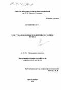 Котляренко, Георгий Рафаилович. Глен Гульд и проблемы исполнительского стиля XX века: дис. кандидат искусствоведения: 17.00.02 - Музыкальное искусство. Санкт-Петербург. 1998. 152 с.