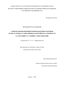 Евстигнеева Стелла Сергеевна. Гликополимеры внешней мембраны и внеклеточные полисахариды ассоциативных бактерий рода Azospirillum в адаптации к условиям существования: дис. кандидат наук: 00.00.00 - Другие cпециальности. ФБУН «Государственный научный центр прикладной микробиологии и биотехнологии». 2021. 165 с.