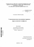 Козловская, Любовь Игоревна. Гликозаминогликан-связывающие варианты вируса клещевого энцефалита: дис. кандидат биологических наук: 03.02.02 - Вирусология. Москва. 2010. 151 с.