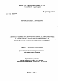 Мозеров, Сергей Алексеевич. Глиоваскулярные взаимоотношения в анапластических астроцитарных опухолях головного мозга (электронно-микроскопическое и иммуногистохимическое исследование): дис. доктор медицинских наук: 14.00.15 - Патологическая анатомия. Москва. 2005. 217 с.