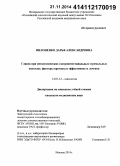 Филоненко, Дарья Александровна. Гливек при метастатических гастроинтестинальных стромальных опухолях: факторы прогноза и эффективность лечения: дис. кандидат наук: 14.01.12 - Онкология. Москва. 2014. 107 с.