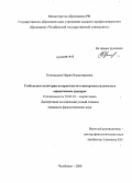 Коновалова, Мария Владимировна. Глобальные категории когерентности и интертекстуальности в юридическом дискурсе: дис. кандидат филологических наук: 10.02.19 - Теория языка. Челябинск. 2008. 216 с.