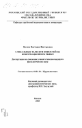 Орлова, Виктория Викторовна. Глобальные телесети новостей на информационном рынке: дис. кандидат филологических наук: 10.01.10 - Журналистика. Москва. 2003. 217 с.