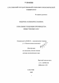 Федорова, Юлия Вячеславовна. Глобальные тенденции производства общественных благ: дис. доктор экономических наук: 08.00.01 - Экономическая теория. Саратов. 2005. 443 с.