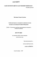 Немчинова, Тамара Сергеевна. Глобальный переход к демократии и внешняя политика государства: на примере Российской Федерации: дис. кандидат политических наук: 23.00.04 - Политические проблемы международных отношений и глобального развития. Санкт-Петербург. 2007. 141 с.