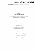 Хубаев, Саид-Селим Зайндинович. Глоссодиния: современные аспекты диагностики и лечения: дис. кандидат наук: 14.01.11 - Нервные болезни. Москва. 2014. 207 с.