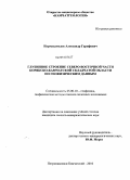 Нурмухамедов, Александр Гарифович. Глубинное строение северо-восточной части Корякско-Камчатской складчатой области по геофизическим данным: дис. кандидат геолого-минералогических наук: 25.00.10 - Геофизика, геофизические методы поисков полезных ископаемых. Петропавловск-Камчатский. 2010. 151 с.