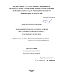 Долгов Александр Николаевич. Глубокая переработка зернового сырья с получением этилового спирта и белкового продукта: дис. кандидат наук: 05.18.07 - Биотехнология пищевых продуктов (по отраслям). ФГБОУ ВО «Воронежский государственный университет инженерных технологий». 2015. 204 с.