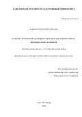 Левшакова Александра Сергеевна. Глубокие эвтектические растворители как среда для лазерного синтеза функциональных материалов: дис. кандидат наук: 00.00.00 - Другие cпециальности. ФГБОУ ВО «Санкт-Петербургский государственный университет». 2024. 126 с.