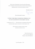 Путин, Евгений Олегович. Глубокие генеративные конкурентные нейронные сети для малых органических молекулярных структур: дис. кандидат наук: 05.13.11 - Математическое и программное обеспечение вычислительных машин, комплексов и компьютерных сетей. Санкт-Петербург. 2018. 0 с.