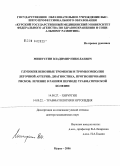 Мишустин, Владимир Николаевич. Глубокие венозные тромбозы и тромбоэмболия легочной артерии: диагностика, прогнозирование рисков, лечение в раннем периоде травматической болезни: дис. доктор медицинских наук: 14.00.27 - Хирургия. Курск. 2006. 341 с.