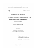 Шакиров, Евгений Витальевич. Глутамилэндопептидаза Bacillus intermedius 3-19: Биосинтез, выделение, характеристика, кристаллизация: дис. кандидат биологических наук: 03.00.07 - Микробиология. Казань. 2000. 136 с.