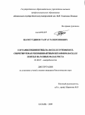 Шамсутдинов, Талгат Рахимзянович. Глутамилэндопептидаза Bacillus intermedius, секретируемая рекомбинантным штаммом Bacillus subtilis на разных фазах роста: дис. кандидат биологических наук: 03.00.07 - Микробиология. Казань. 2009. 127 с.