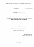 Скулкин, Олег Владимирович. Глянцевый журнальный дискурс в России XXI века: лингвориторические параметры функционирования гендер-идеала: дис. кандидат наук: 10.02.19 - Теория языка. Сочи. 2014. 250 с.