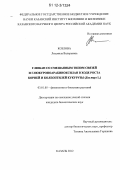 Козлова, Людмила Валерьевна. Глюкан со смешанным типом связей и глюкуроноарабиноксилан в ходе роста корней и колеоптилей кукурузы (Zea mays L.): дис. кандидат биологических наук: 03.01.05 - Физиология и биохимия растений. Казань. 2012. 150 с.