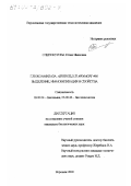 Слепокурова, Юлия Ивановна. Глюкоамилаза Aspergillus awamori 466: Выделение, иммобилизация и свойства: дис. кандидат биологических наук: 03.00.04 - Биохимия. Воронеж. 2000. 158 с.