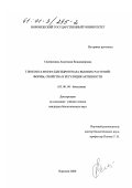 Семенихина, Анастасия Владимировна. Глюкозо-6-фосфатдегидрогеназа высших растений: формы, свойства и регуляция активности: дис. кандидат биологических наук: 03.00.04 - Биохимия. Воронеж. 2000. 156 с.