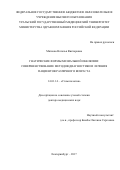 Мягкова, Наталья Викторовна. Гнатические формы мезиальной окклюзии: совершенствование методов диагностики и лечения пациентов различного возраста: дис. кандидат наук: 14.01.14 - Стоматология. . 2017. 225 с.