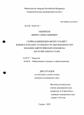 Миняйлов, Никита Александрович. Гнойная инфекция мягких тканей у военнослужащих: особенности заболеваемости и оказания хирургической помощи на догоспитальном этапе: дис. кандидат медицинских наук: 14.00.27 - Хирургия. Москва. 2009. 161 с.