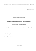 Подоровский Виктор Евгеньевич. Гносеологическая демаркация предмета философии и теологии: дис. кандидат наук: 09.00.01 - Онтология и теория познания. ФГБОУ ВО «Саратовский национальный исследовательский государственный университет имени Н. Г. Чернышевского». 2018. 208 с.