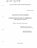 Абакаров, Руслан Исамутдинович. Гносеологические аспекты суфийского мистического опыта: дис. кандидат философских наук: 09.00.01 - Онтология и теория познания. Махачкала. 2005. 144 с.