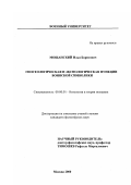 Мощанский, Илья Борисович. Гносеологические и аксиологические функции воинской символики: дис. кандидат философских наук: 09.00.01 - Онтология и теория познания. Москва. 2000. 208 с.