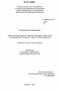 Евдокимова, Ольга Викторовна. Гносеологические образы в лирике Б.Л. Пастернака 1920-х годов: на материале книг "Сестра моя-жизнь" и "Темы и вариации": дис. кандидат филологических наук: 10.01.01 - Русская литература. Воронеж. 2006. 165 с.