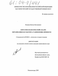 Пацация, Бесики Велодиевич. Онто-гносеологический анализ образования как фактора становления личности: дис. кандидат философских наук: 09.00.01 - Онтология и теория познания. Магнитогорск. 2003. 152 с.