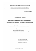 Кукушкин, Павел Иванович. Онто-гносеологический анализ современных концепций соотношений познания и самопознания: дис. кандидат философских наук: 09.00.01 - Онтология и теория познания. Магнитогорск. 2002. 145 с.