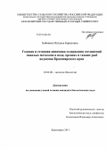 Бойченко, Наталья Борисовна. Годовая и сезонная динамика содержания соединений тяжелых металлов в воде, органах и тканях рыб водоемов Красноярского края: дис. кандидат наук: 03.02.08 - Экология (по отраслям). Красноярск. 2013. 183 с.