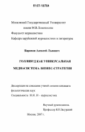 Карахан, Алексей Львович. Голливуд как универсальная медиасистема. Бизнес-стратегии: дис. кандидат филологических наук: 10.01.10 - Журналистика. Москва. 2006. 257 с.