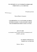 Мамаев, Ибрагим Энверович. Гольмиевый (Ho-YAG) лазер и БЦЖ-терапия в лечении больных с папилломавирусными образованиями полового члена и уретры: дис. кандидат медицинских наук: 14.00.40 - Урология. Москва. 2004. 134 с.