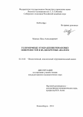 Медных, Илья Александрович. Голоморфные отображения римановых поверхностей и их дискретные аналоги: дис. кандидат наук: 01.01.01 - Математический анализ. Новосибирск. 2013. 122 с.