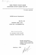 Смирнов, Алексей Владимирович. Голотурии отряда Apoda морей СССР и сопредельных вод: дис. : 00.00.00 - Другие cпециальности. Ленинград. 1984. 241 с.